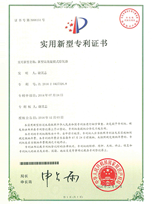 高效封开旋膜式封开除氧器专利证书